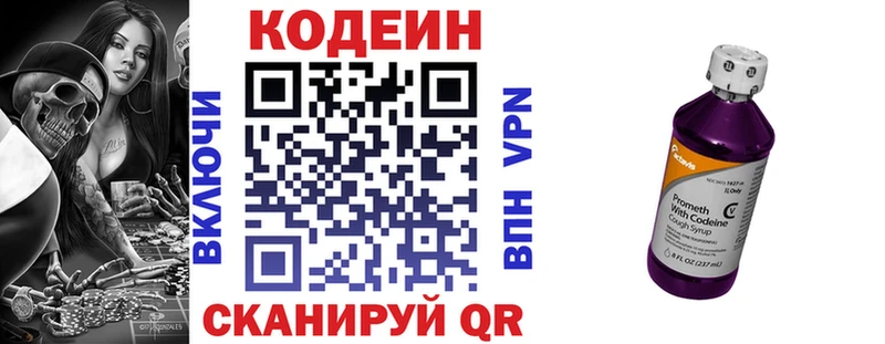 Codein Purple Drank  Купить где  Дзержинск